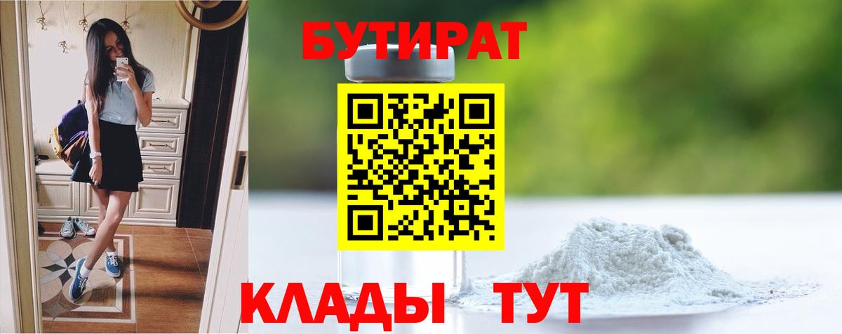 Бутират  Вход с VPN  Нефтекумск  БУТИРАТ жидкий экстази 