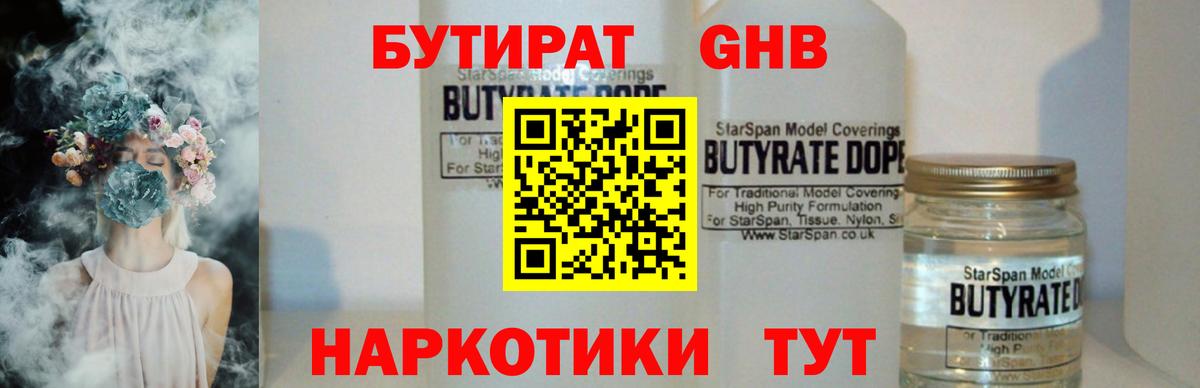 БУТИРАТ бутандиол Нефтекумск