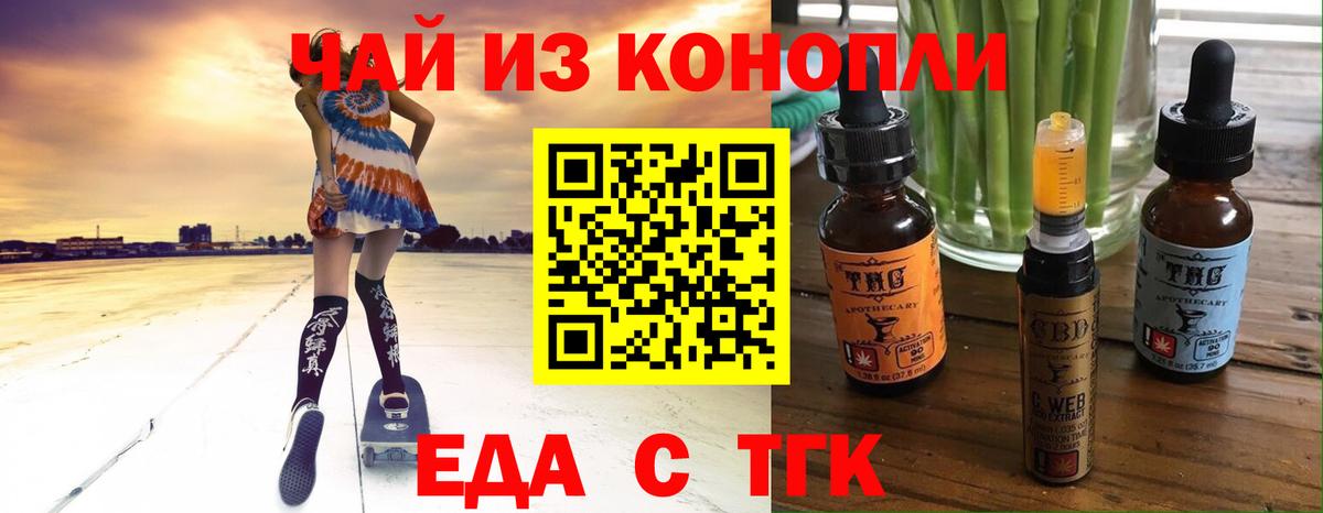 Еда ТГК конопля Нефтекумск