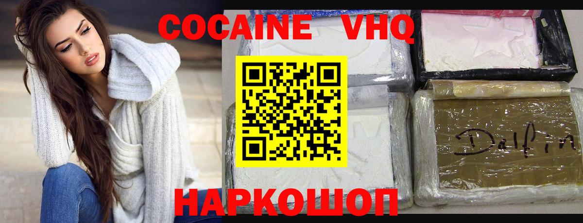 КОКАИН Fish Scale  Вход с VPN  COCAIN  Нефтекумск  КОКАИН 97% 