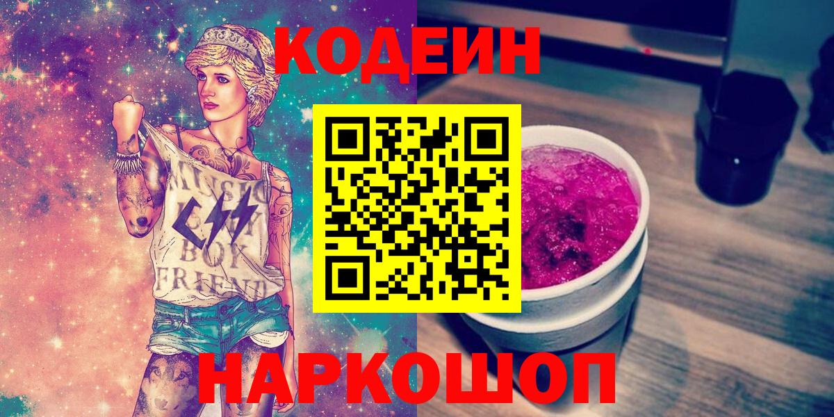 Нефтекумск  Codein напиток Lean (лин)  Вход с VPN  Codein напиток Lean (лин) 