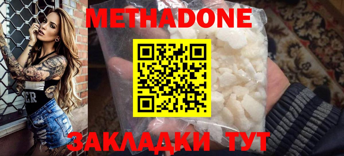 Метадон кристалл Нефтекумск