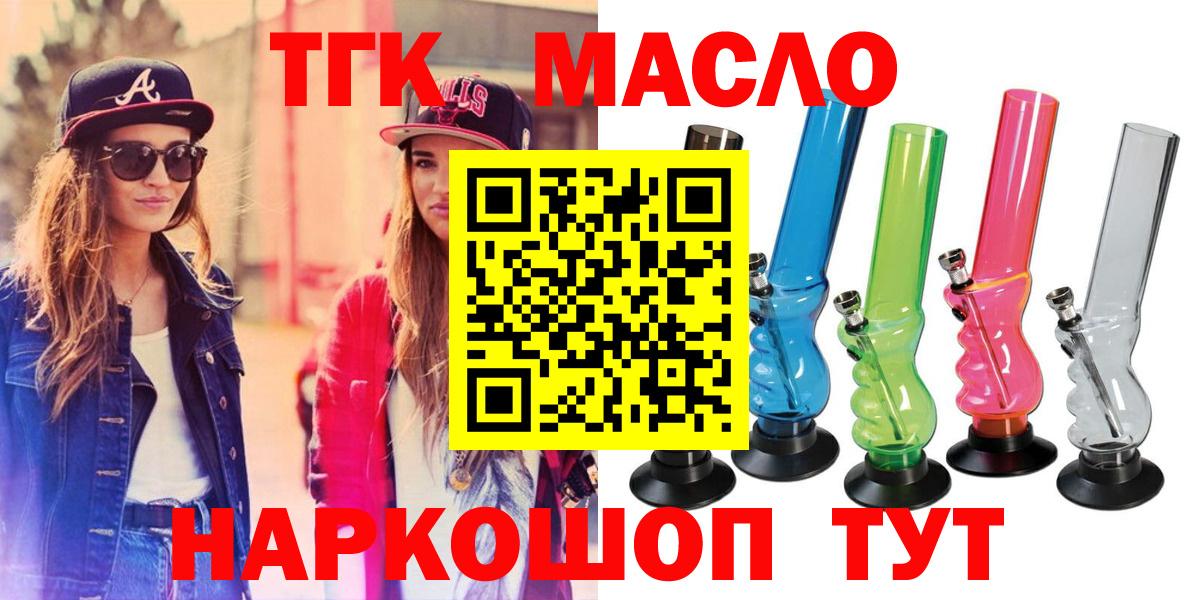 Нефтекумск  Дистиллят ТГК THC oil  Вход с VPN 